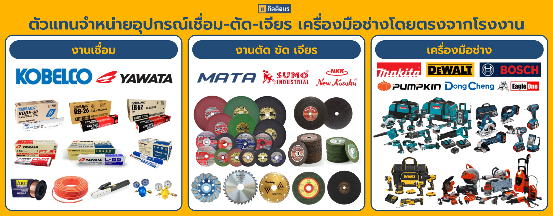 ต.กิตติอมร ขายส่งวัสดุก่อสร้าง.jpg