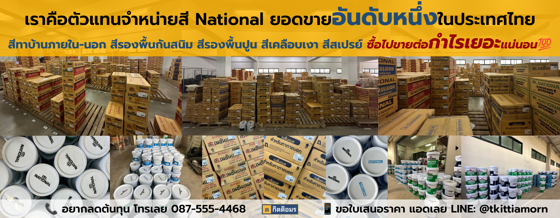 ต.กิตติอมร ขายส่งสีรายใหญ่