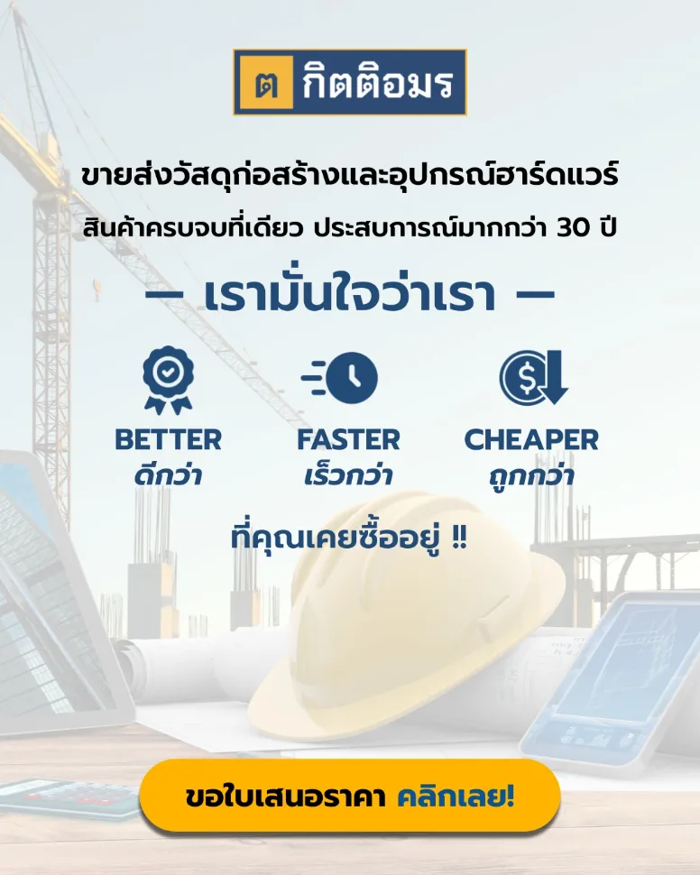 ต.กิตติอมร วัสดุก่อสร้าง