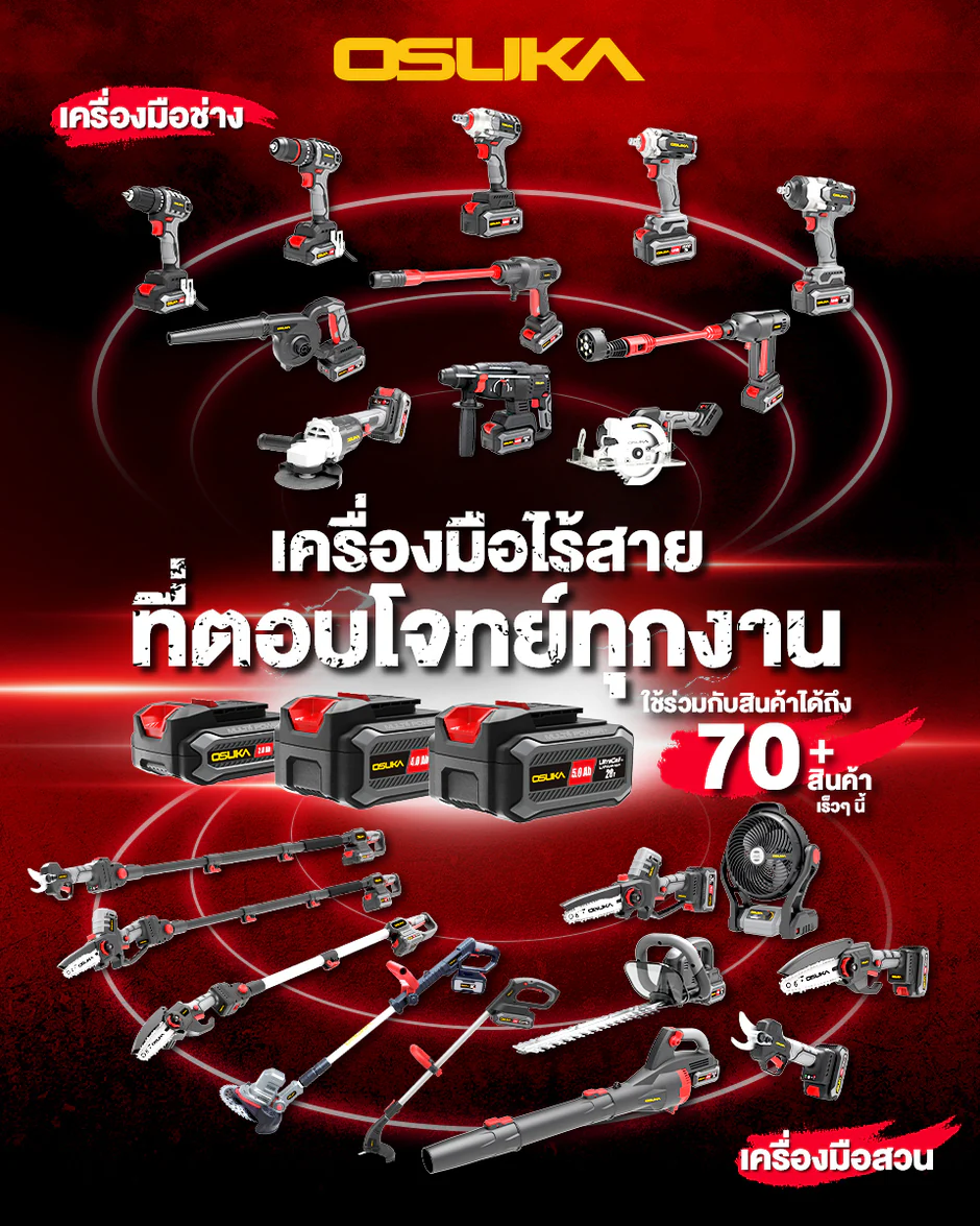 OSUKA เครื่องมือช่าง