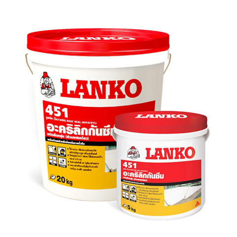 อะคริลิกกันซึมชนิดยืดหยุ่น LANKO รุ่น 451