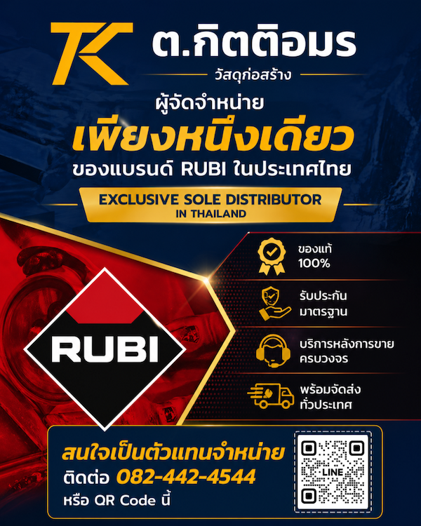 ตัวแทนจำหน่าย RUBI