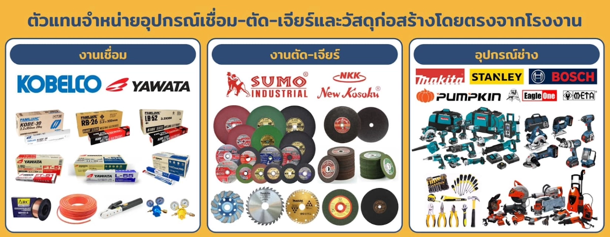 ต.กิตติอมร ขายส่งวัสดุก่อสร้าง
